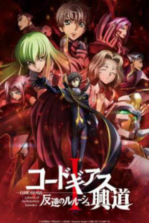 Poster of Code Geass: Hangyaku no Lelouch I - Koudou