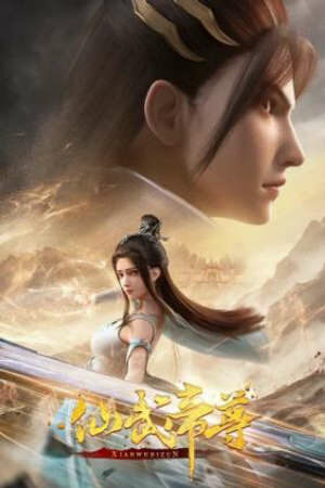 Poster of Tiên Võ Truyện (Tiên Võ Đế Tôn 3D)