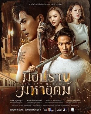 Poster of Bất Khả Chiến Bại (2023)