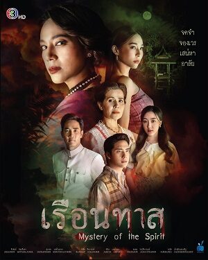 Poster of Ngôi Nhà Nô Lệ