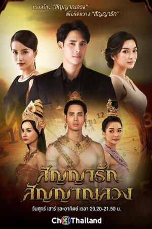 Poster of Ước Hẹn Tình Yêu | Sunya Ruk Sunya Luang(2020)