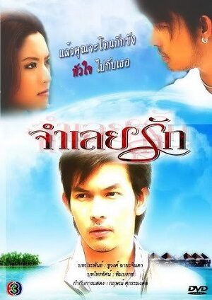 Poster of Bị Cáo Tình Yêu