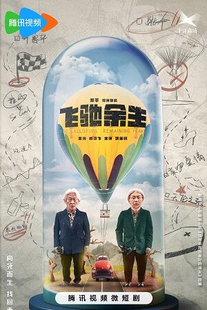 Poster of Phi Trì Dư Sinh