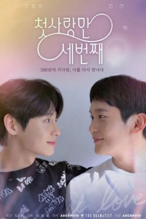 Poster of First Love Again