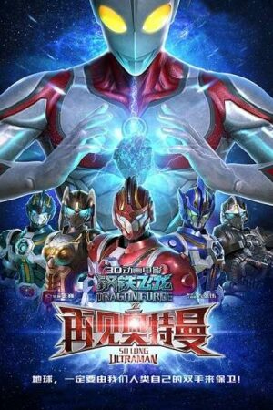 Phim Siêu Nhân Điện Quang: Thiết Long - Dragon Force: So Long Ultraman Subnhanh Vietsub (2017)