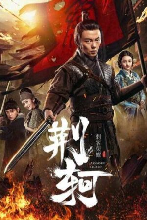 Phim Vinh Quang Thích Khách Kinh Kha - Assassin Glory Subnhanh Vietsub (2018)