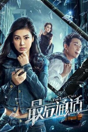 Phim Cuộc Gọi Cuối Cùng - The Last Call Subnhanh Vietsub (2017)