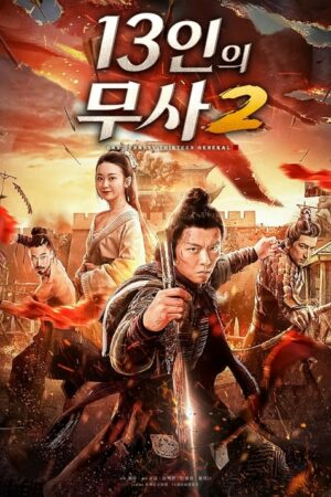 Phim Huyết Chiến Thành Sơ Lặc Của Mười Ba Tướng Đại Hán - Han Dynasty Thirteen Subnhanh Vietsub (2019)