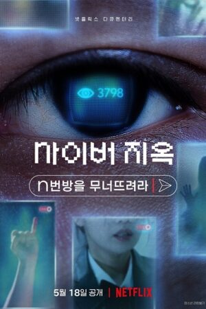 Phim Vạch Trần Địa Ngục Số: Phòng Chát Thứ N - Cyber Hell: Exposing An Internet Horror Subnhanh Vietsub (2022)