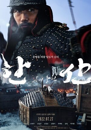 Poster of Hansan: Rising Dragon