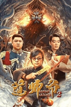 Poster of Đạo Sư 2