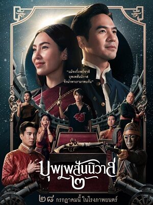 Phim Nhân Duyên Tiền Định 2 - Love Destiny The Movie Subnhanh Vietsub (2022)