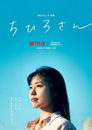 Poster of Tôi Là Chihiro