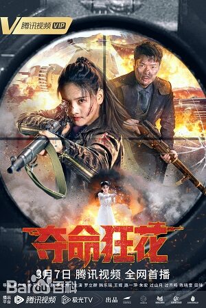 Phim Đoạt Mệnh Cuồng Hoa - Lethal Crazy Flower Subnhanh Vietsub (2023)