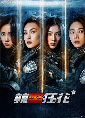 Phim Lạt Cảnh Cuồng Hoa 1 - Spicy Police Flower 1 Subnhanh Vietsub (2023)