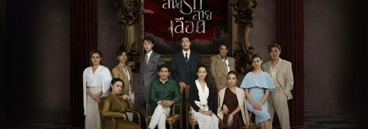 Poster of Trò Chơi Kế Nghiệp